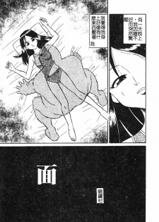 [Anthology] Manamusume Ryoujoku [Chinese] - page 23