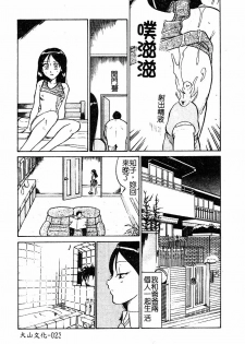[Anthology] Manamusume Ryoujoku [Chinese] - page 25