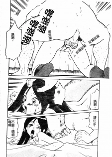 [Anthology] Manamusume Ryoujoku [Chinese] - page 34