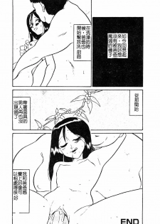 [Anthology] Manamusume Ryoujoku [Chinese] - page 38