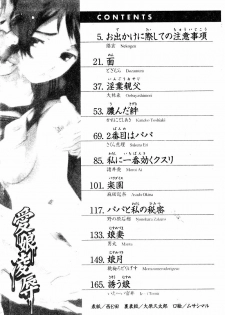 [Anthology] Manamusume Ryoujoku [Chinese] - page 6
