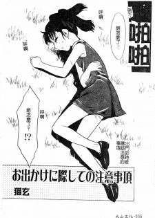 [Anthology] Manamusume Ryoujoku [Chinese] - page 8