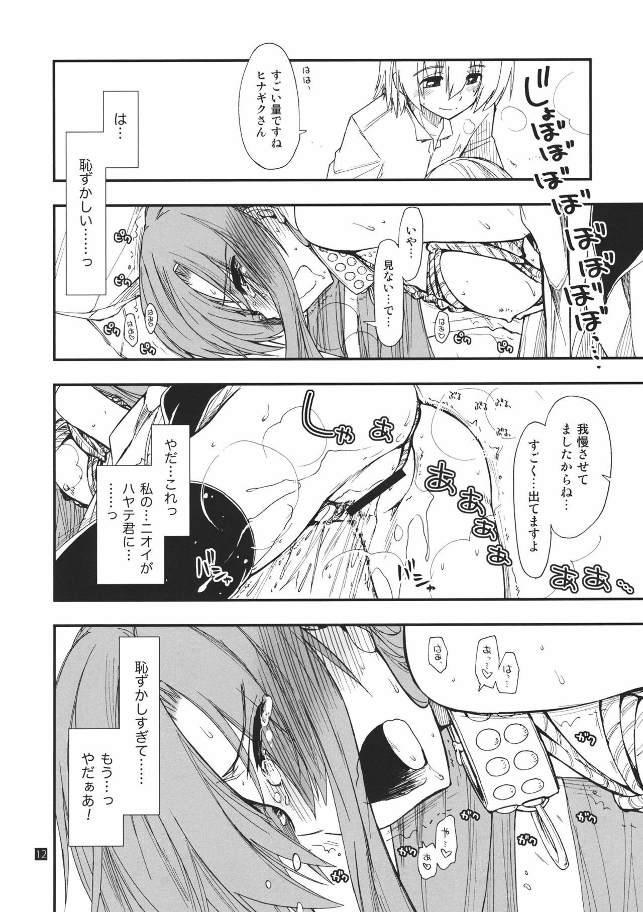(C80) [Girigiri Nijiiro (Kamino Ryu-ya)] Hina to Hayate (Hayate no Gotoku!) page 12 full
