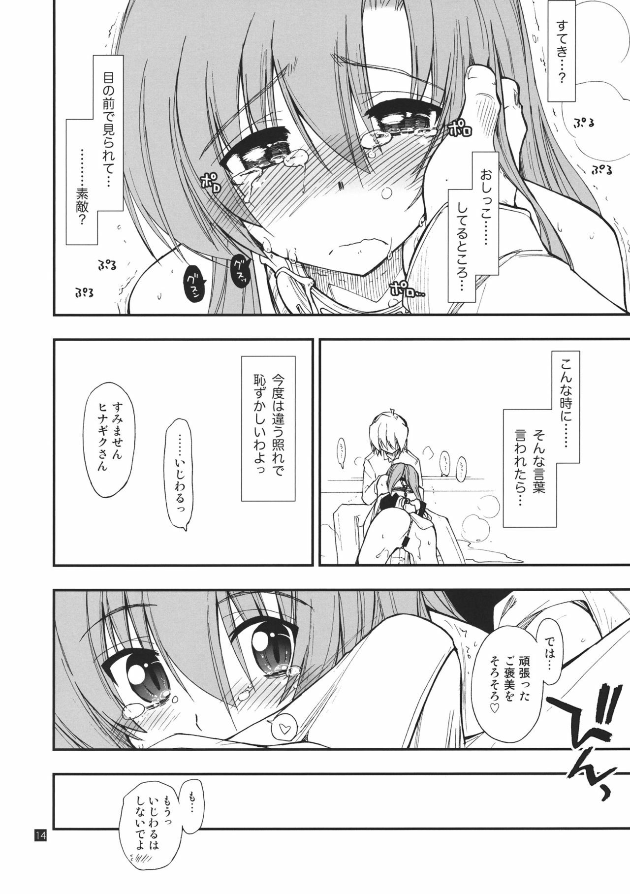 (C80) [Girigiri Nijiiro (Kamino Ryu-ya)] Hina to Hayate (Hayate no Gotoku!) page 14 full