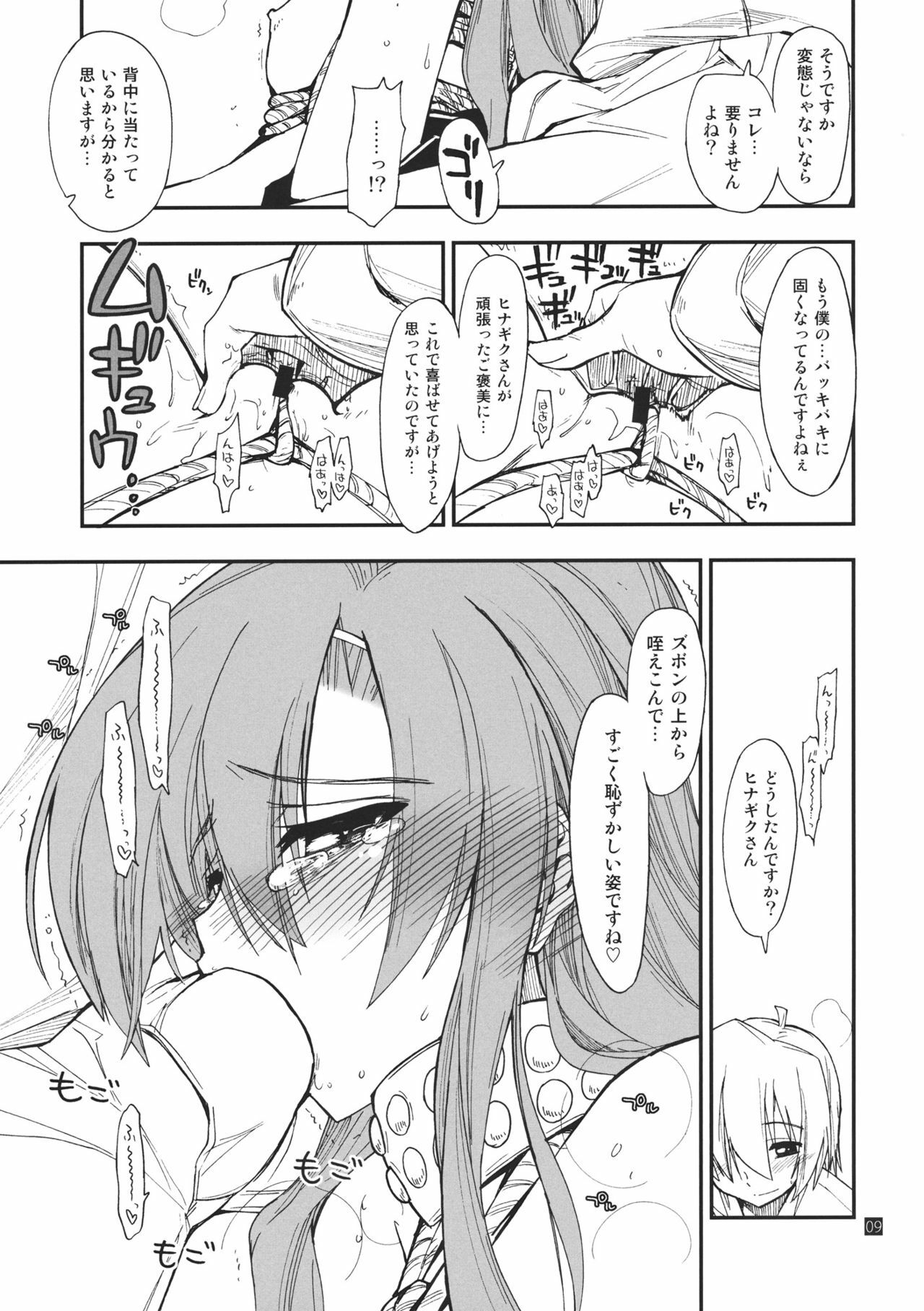 (C80) [Girigiri Nijiiro (Kamino Ryu-ya)] Hina to Hayate (Hayate no Gotoku!) page 9 full