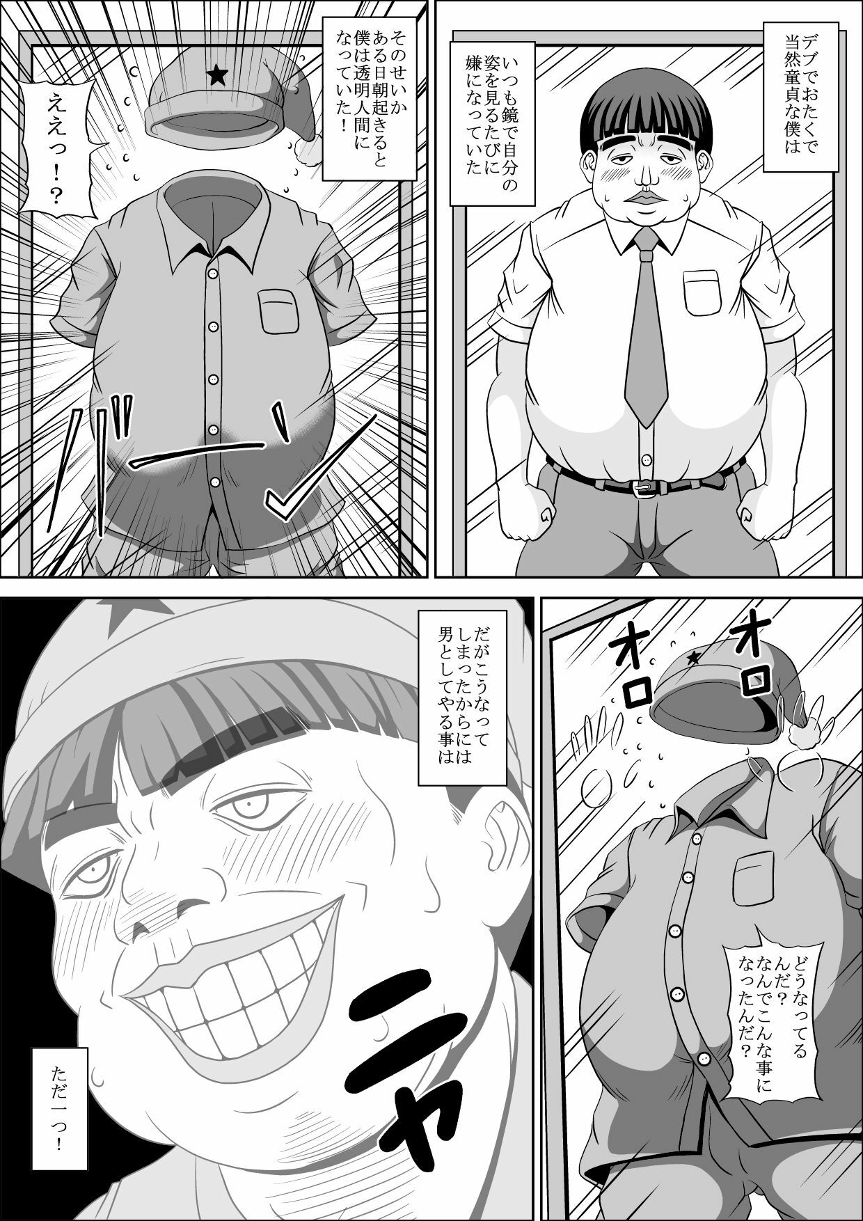 [Pyramid House (Muscleman)] Toumei Ningen Rape page 2 full