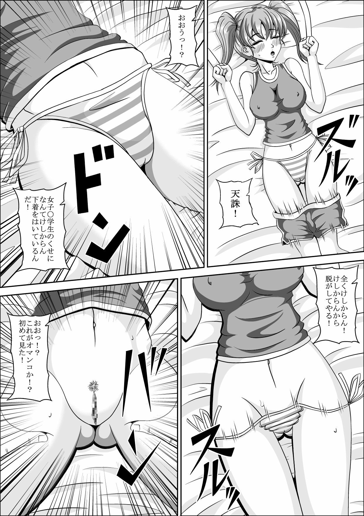 [Pyramid House (Muscleman)] Toumei Ningen Rape page 6 full