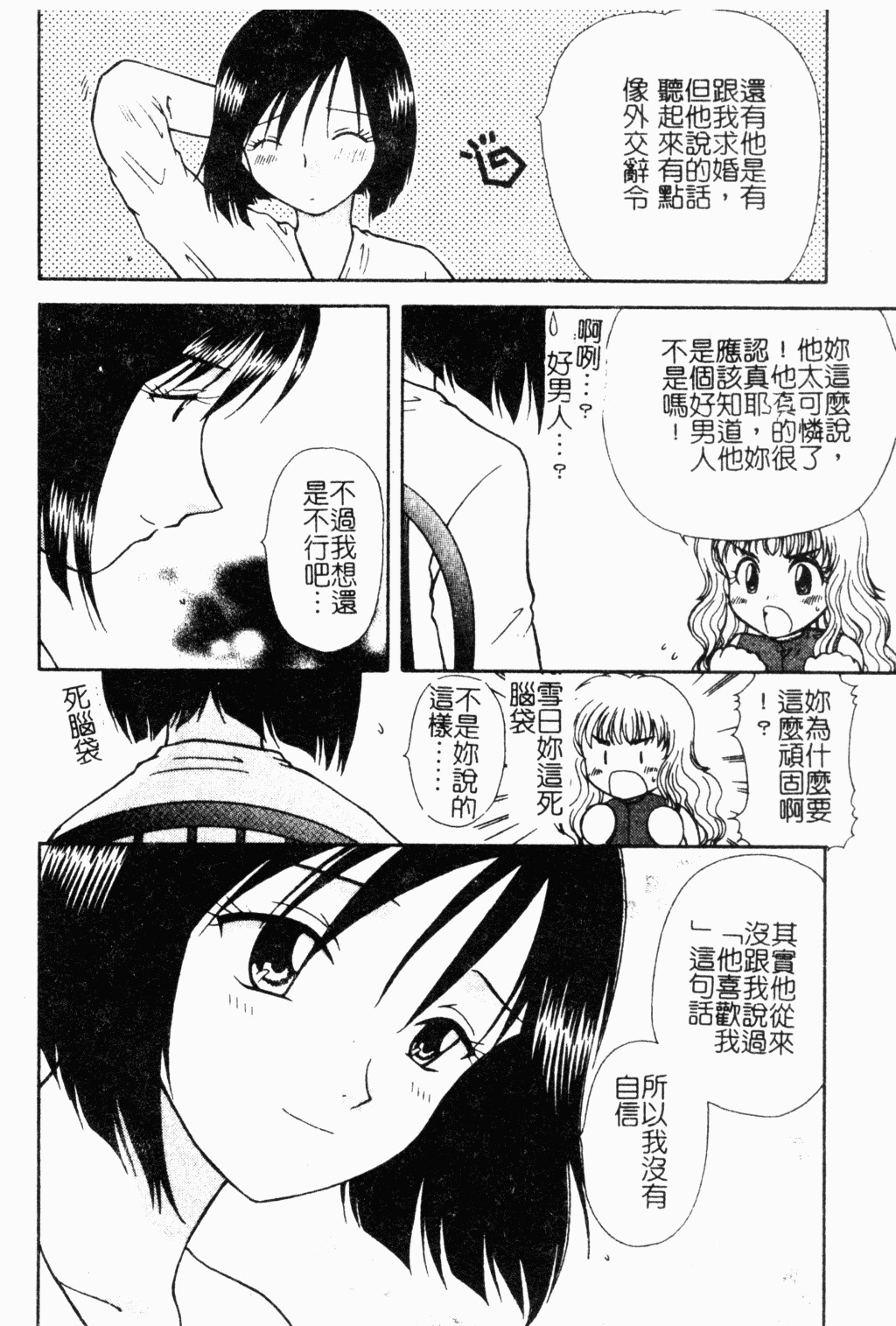 [Hitsujiko] Yubikiri Kanzenban | 情定三生 [Chinese] page 101 full
