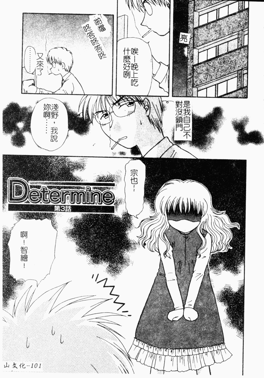 [Hitsujiko] Yubikiri Kanzenban | 情定三生 [Chinese] page 102 full