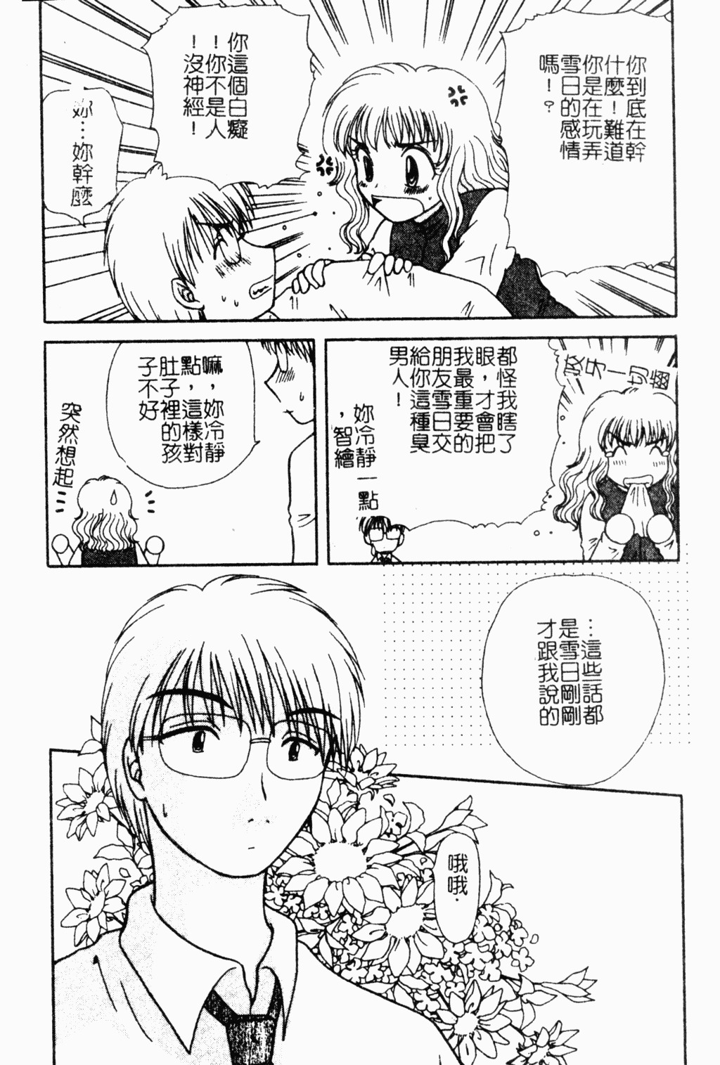 [Hitsujiko] Yubikiri Kanzenban | 情定三生 [Chinese] page 103 full