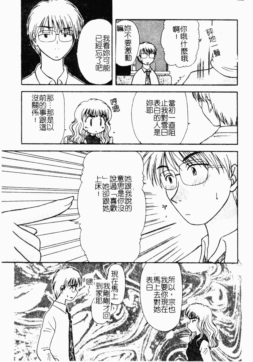 [Hitsujiko] Yubikiri Kanzenban | 情定三生 [Chinese] page 104 full