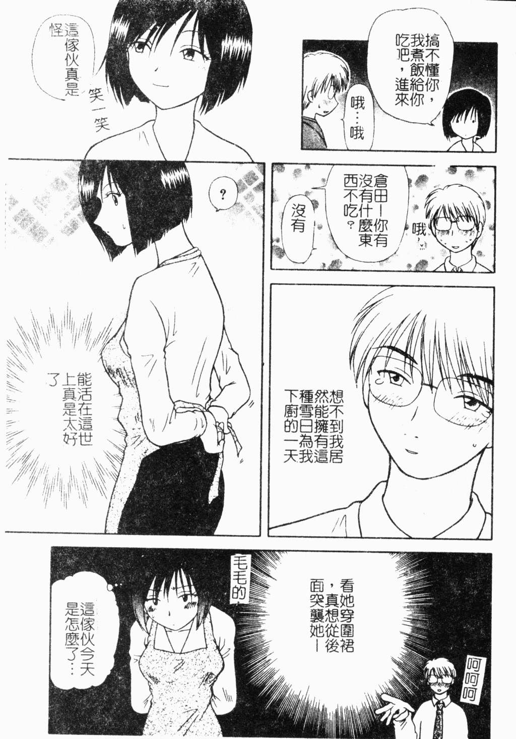 [Hitsujiko] Yubikiri Kanzenban | 情定三生 [Chinese] page 106 full