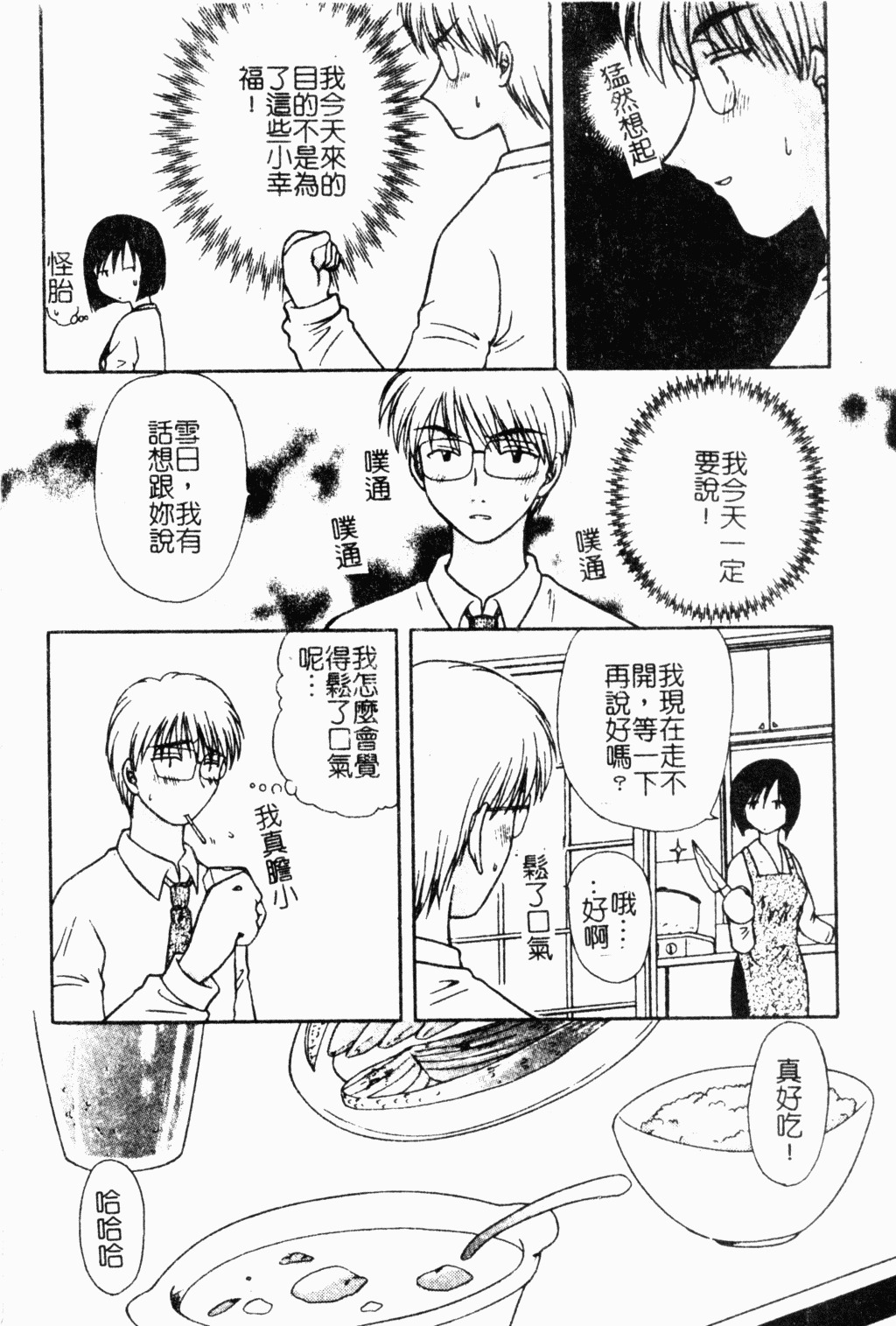 [Hitsujiko] Yubikiri Kanzenban | 情定三生 [Chinese] page 107 full