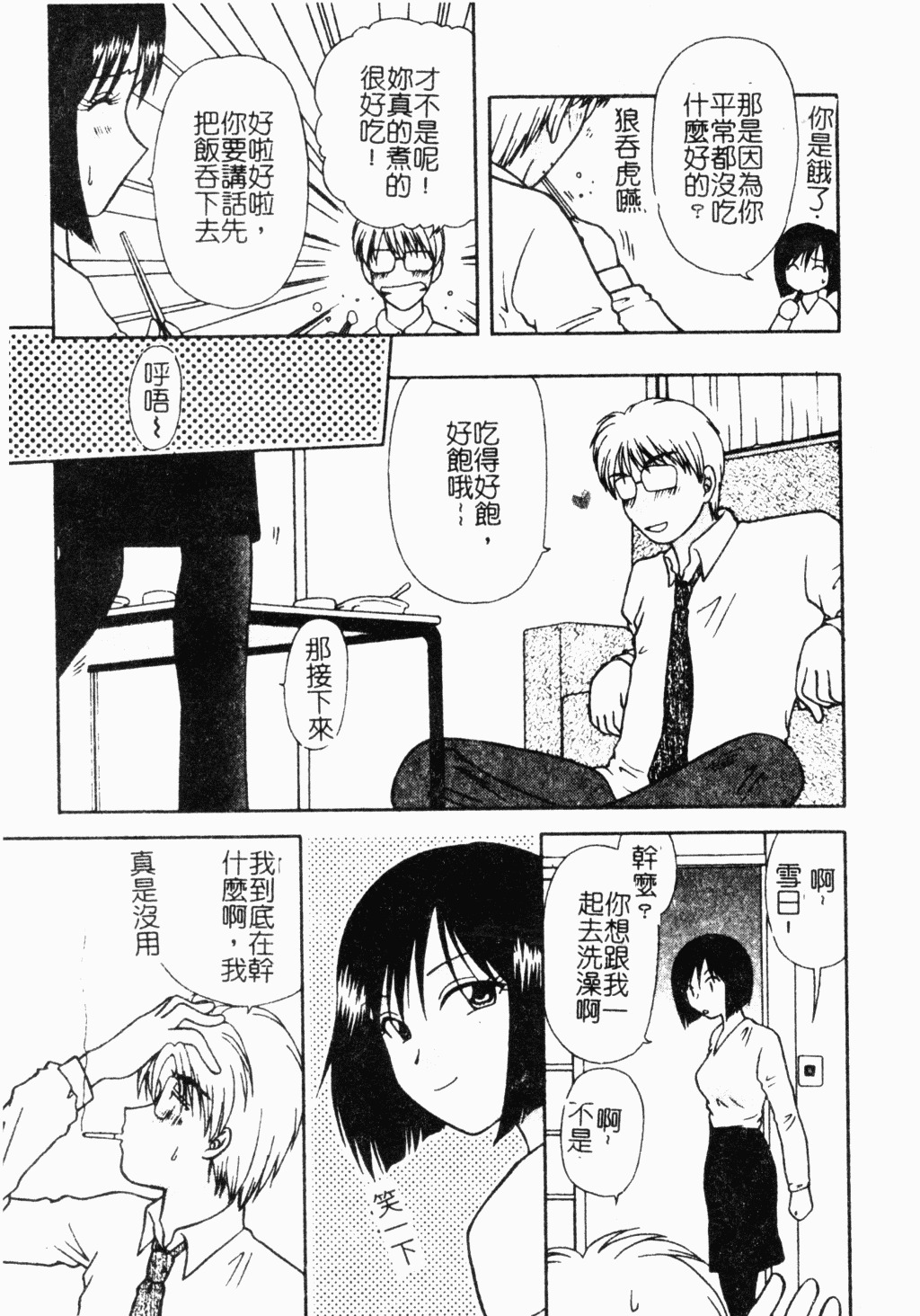 [Hitsujiko] Yubikiri Kanzenban | 情定三生 [Chinese] page 108 full