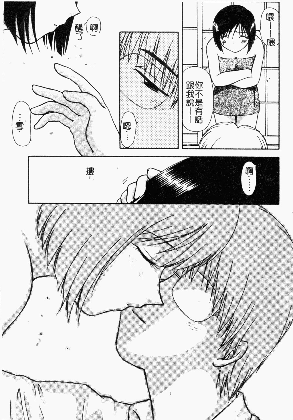 [Hitsujiko] Yubikiri Kanzenban | 情定三生 [Chinese] page 110 full