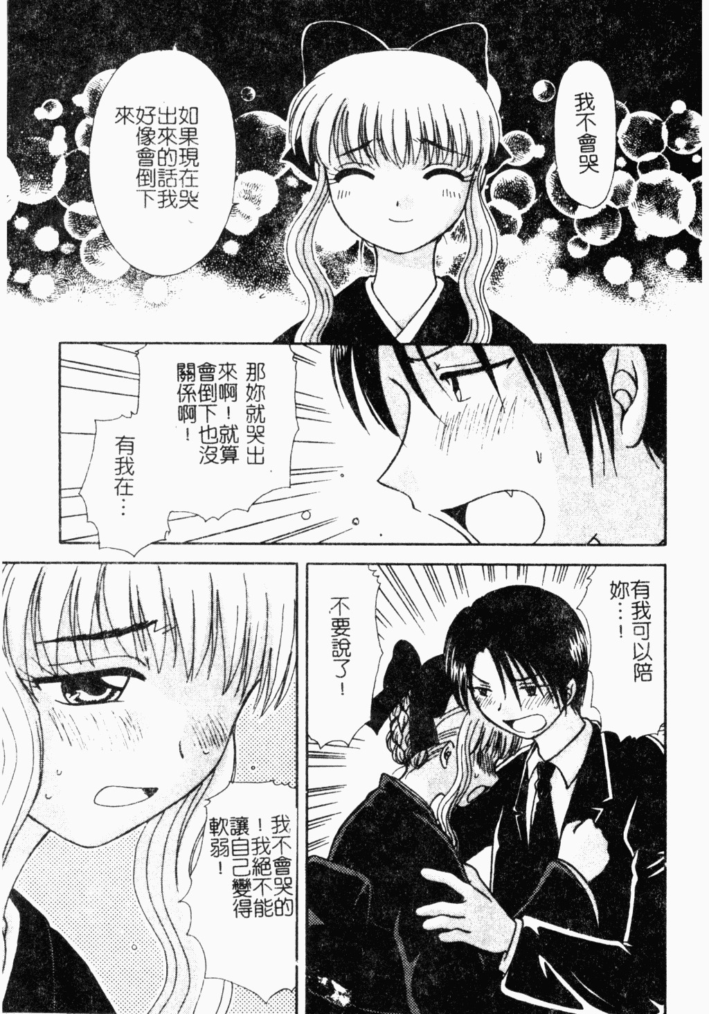 [Hitsujiko] Yubikiri Kanzenban | 情定三生 [Chinese] page 122 full