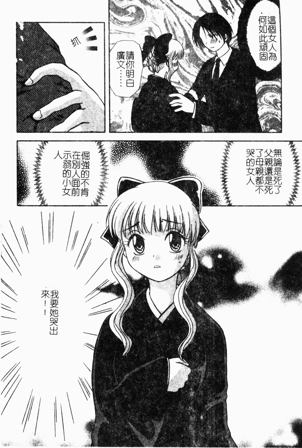 [Hitsujiko] Yubikiri Kanzenban | 情定三生 [Chinese] page 123 full