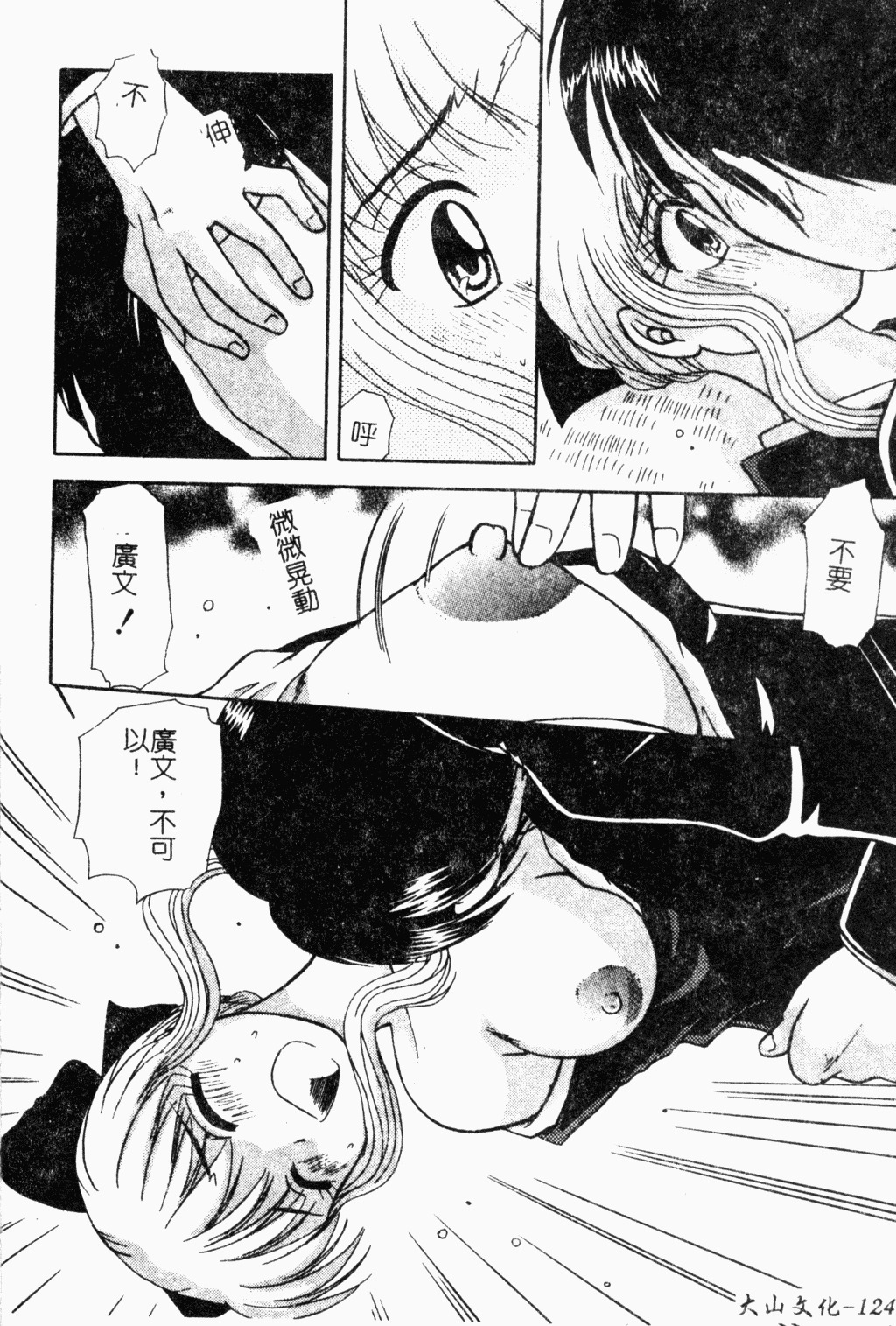 [Hitsujiko] Yubikiri Kanzenban | 情定三生 [Chinese] page 125 full