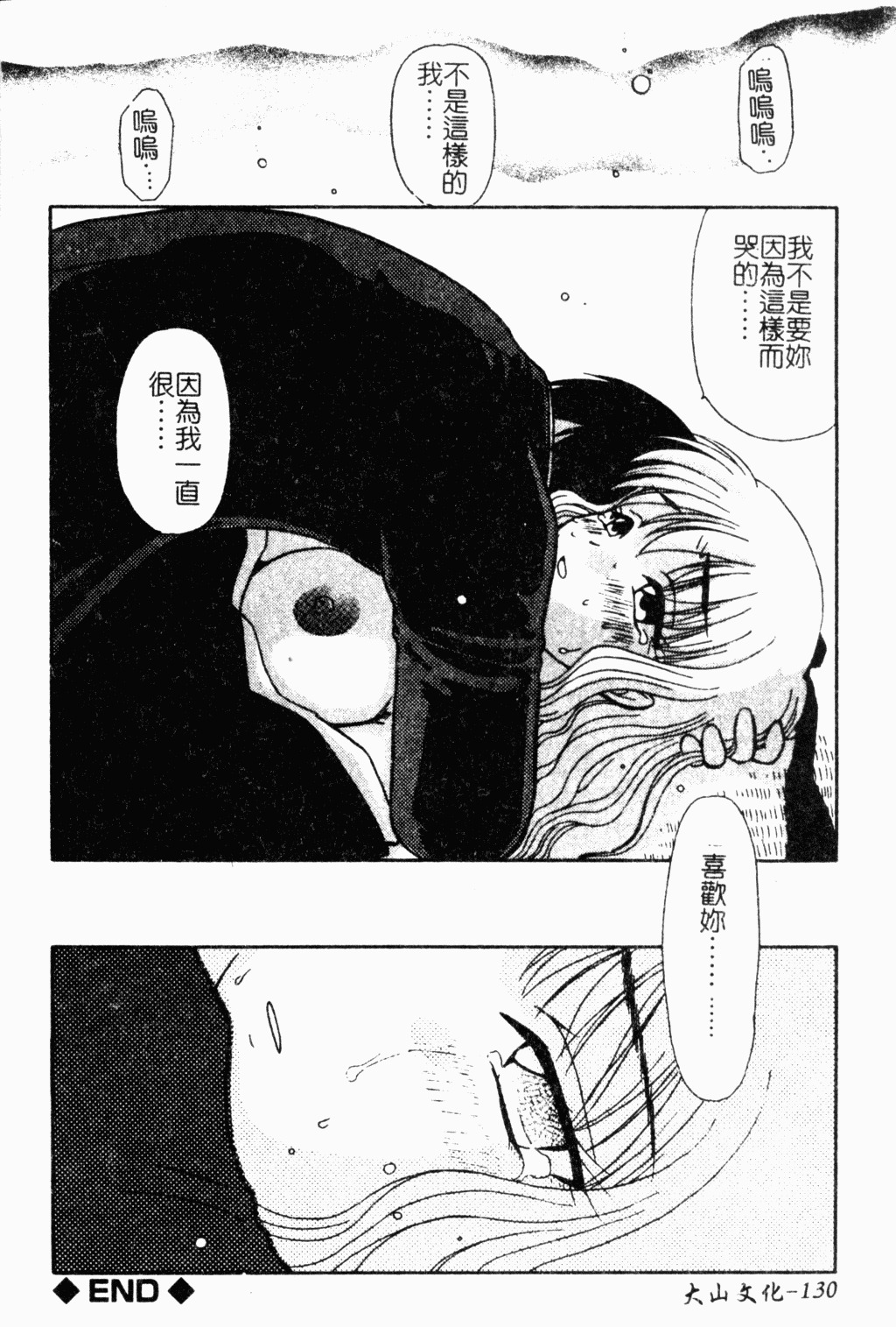 [Hitsujiko] Yubikiri Kanzenban | 情定三生 [Chinese] page 131 full