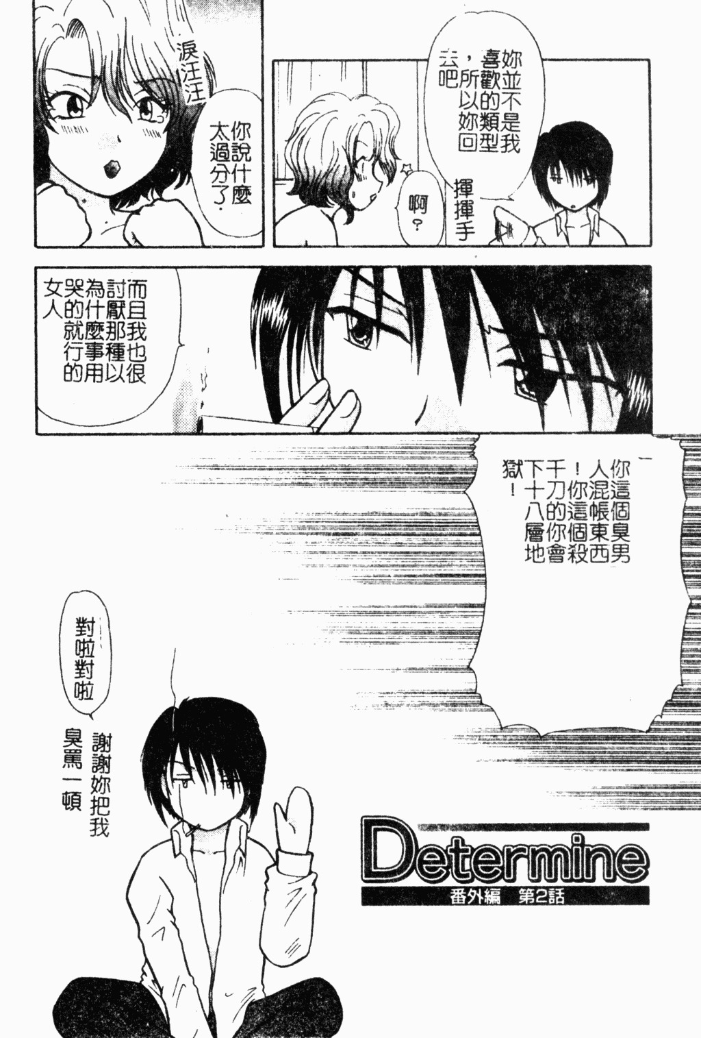 [Hitsujiko] Yubikiri Kanzenban | 情定三生 [Chinese] page 133 full