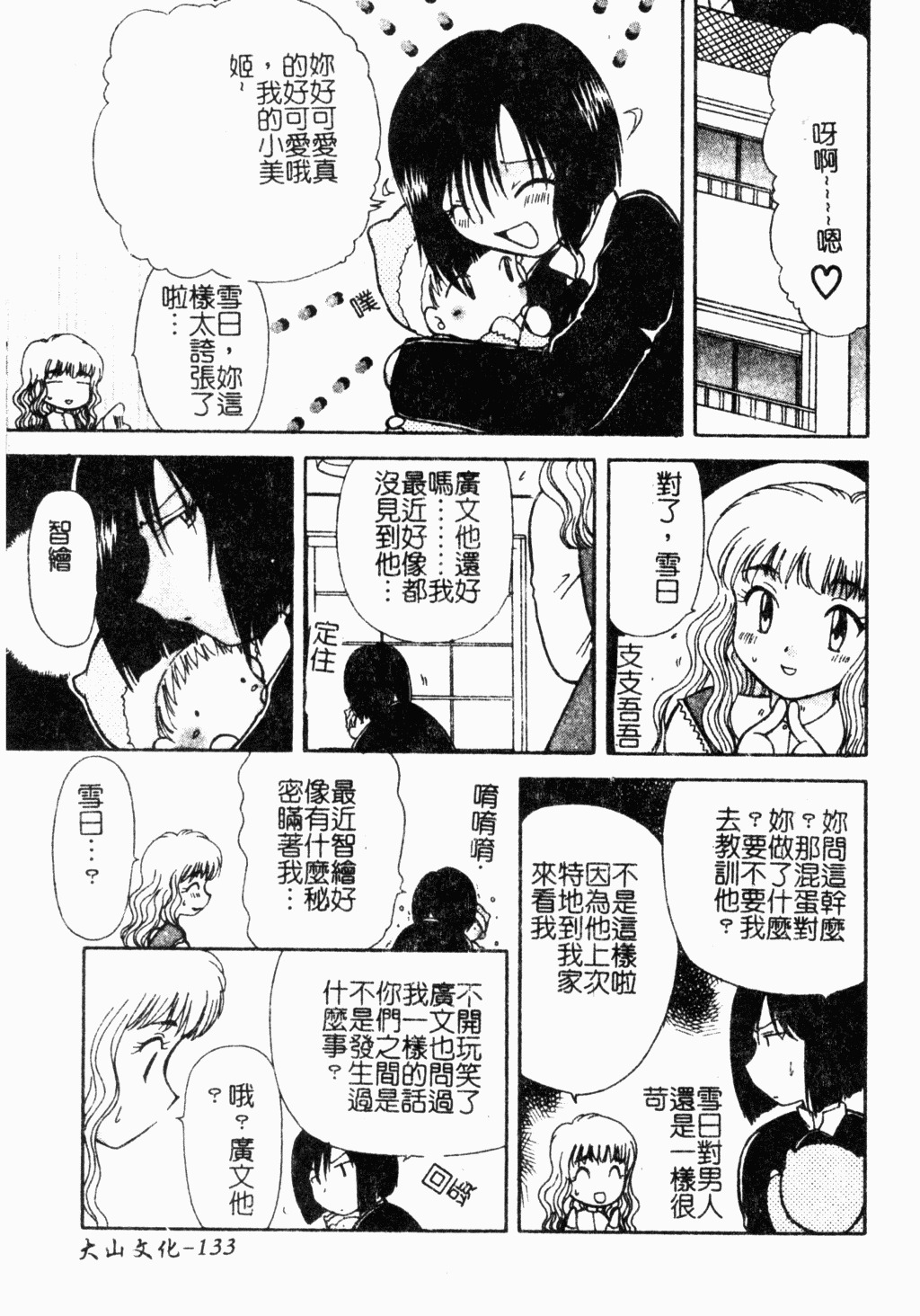 [Hitsujiko] Yubikiri Kanzenban | 情定三生 [Chinese] page 134 full