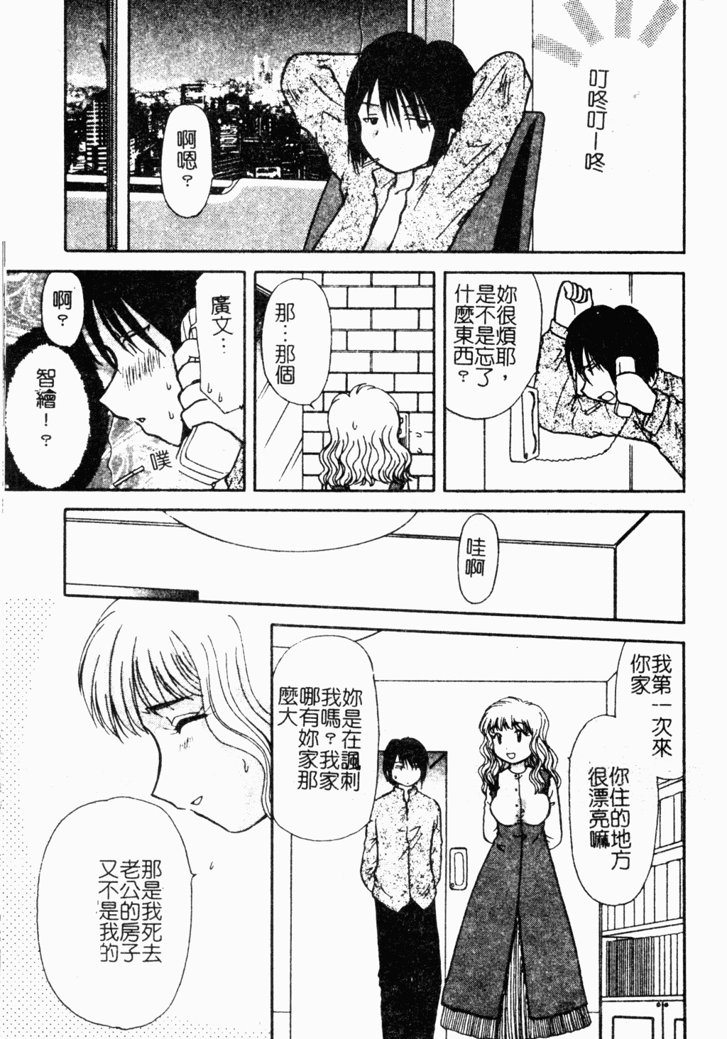 [Hitsujiko] Yubikiri Kanzenban | 情定三生 [Chinese] page 136 full