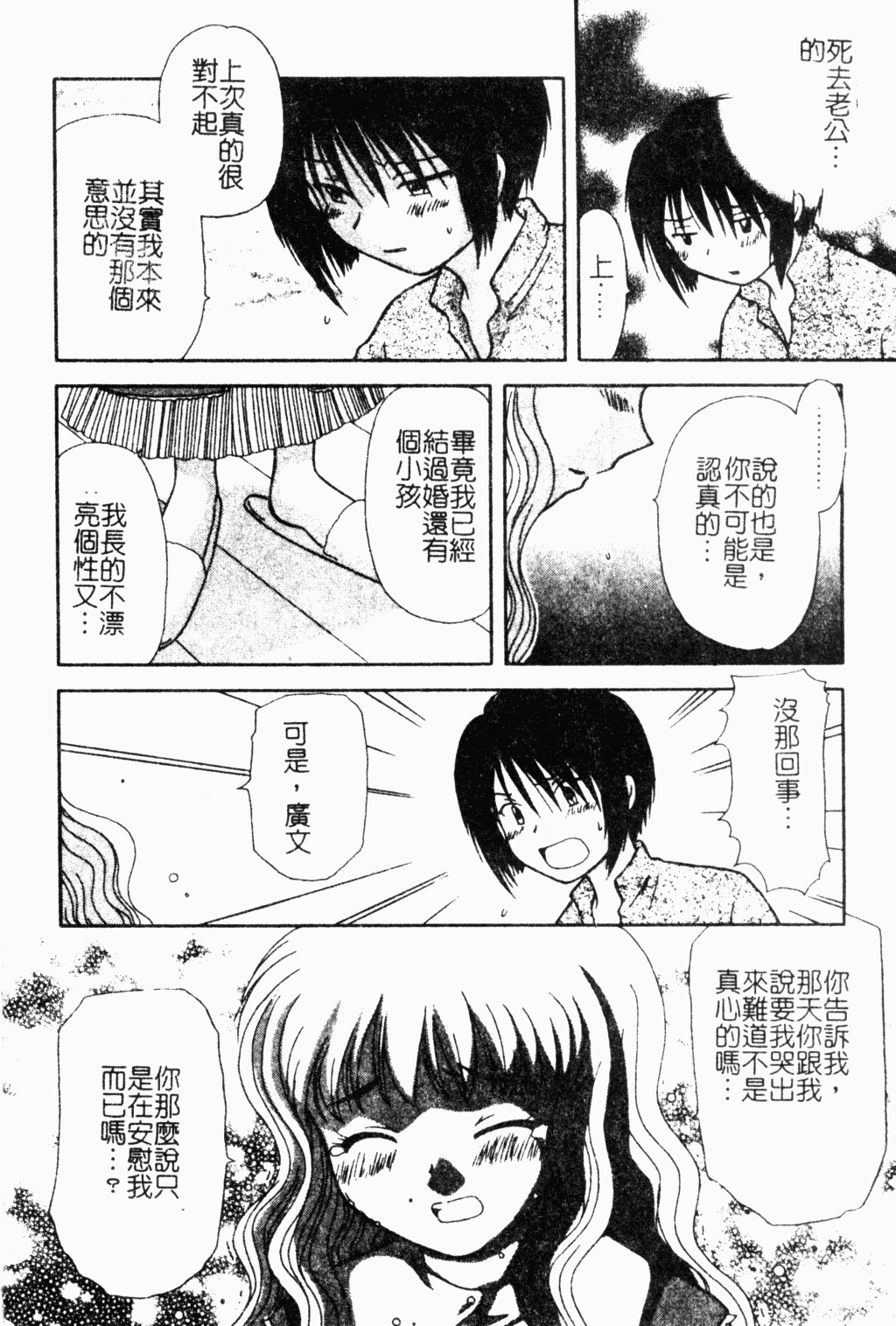 [Hitsujiko] Yubikiri Kanzenban | 情定三生 [Chinese] page 137 full