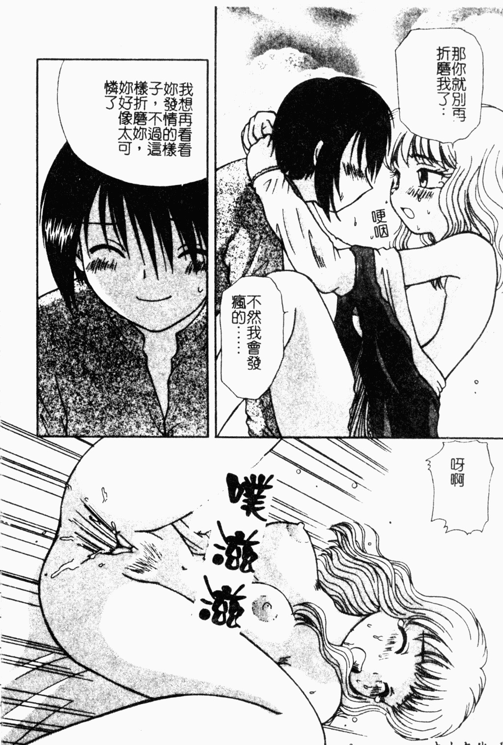 [Hitsujiko] Yubikiri Kanzenban | 情定三生 [Chinese] page 145 full