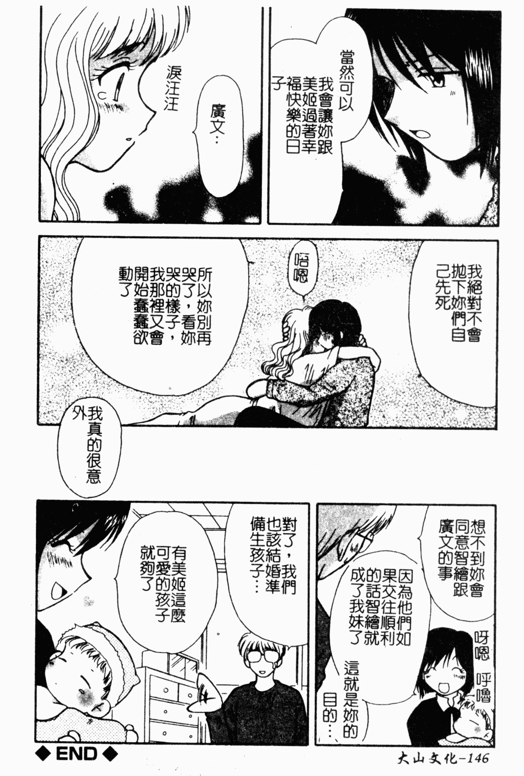 [Hitsujiko] Yubikiri Kanzenban | 情定三生 [Chinese] page 147 full