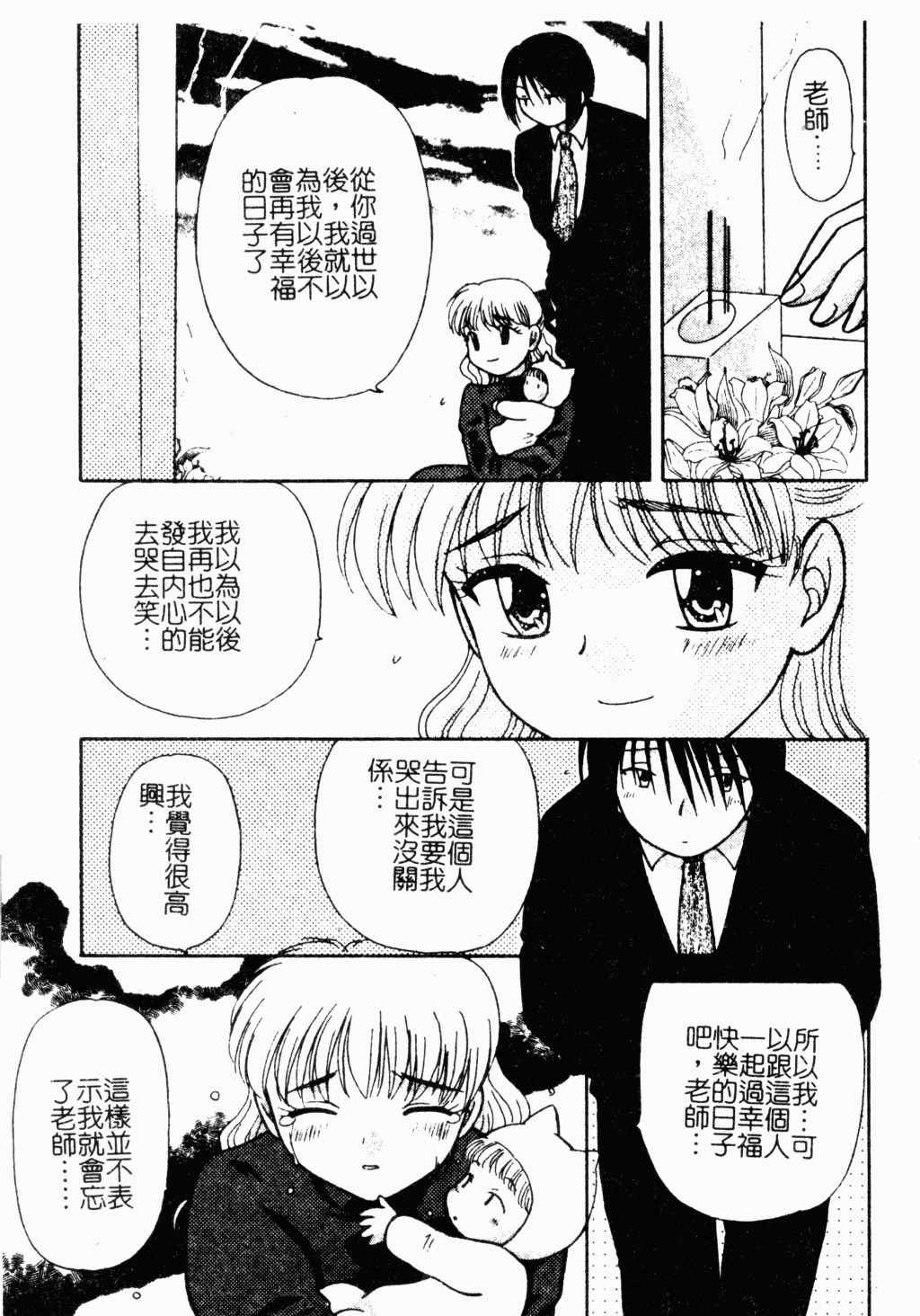 [Hitsujiko] Yubikiri Kanzenban | 情定三生 [Chinese] page 148 full