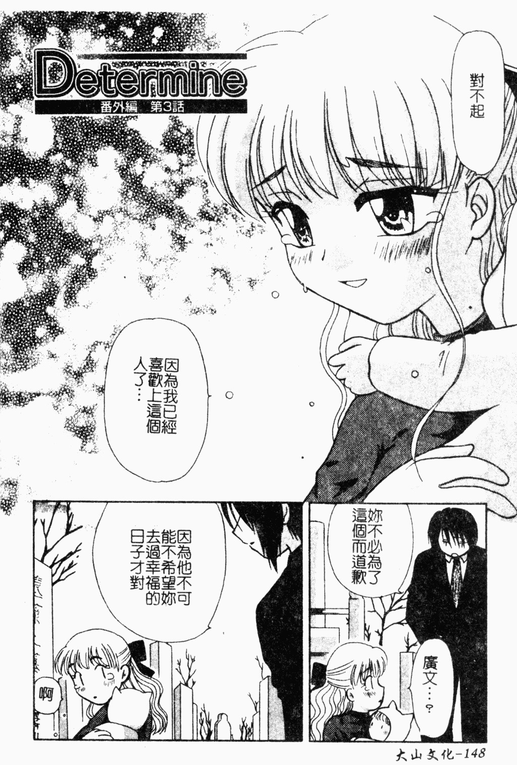 [Hitsujiko] Yubikiri Kanzenban | 情定三生 [Chinese] page 149 full