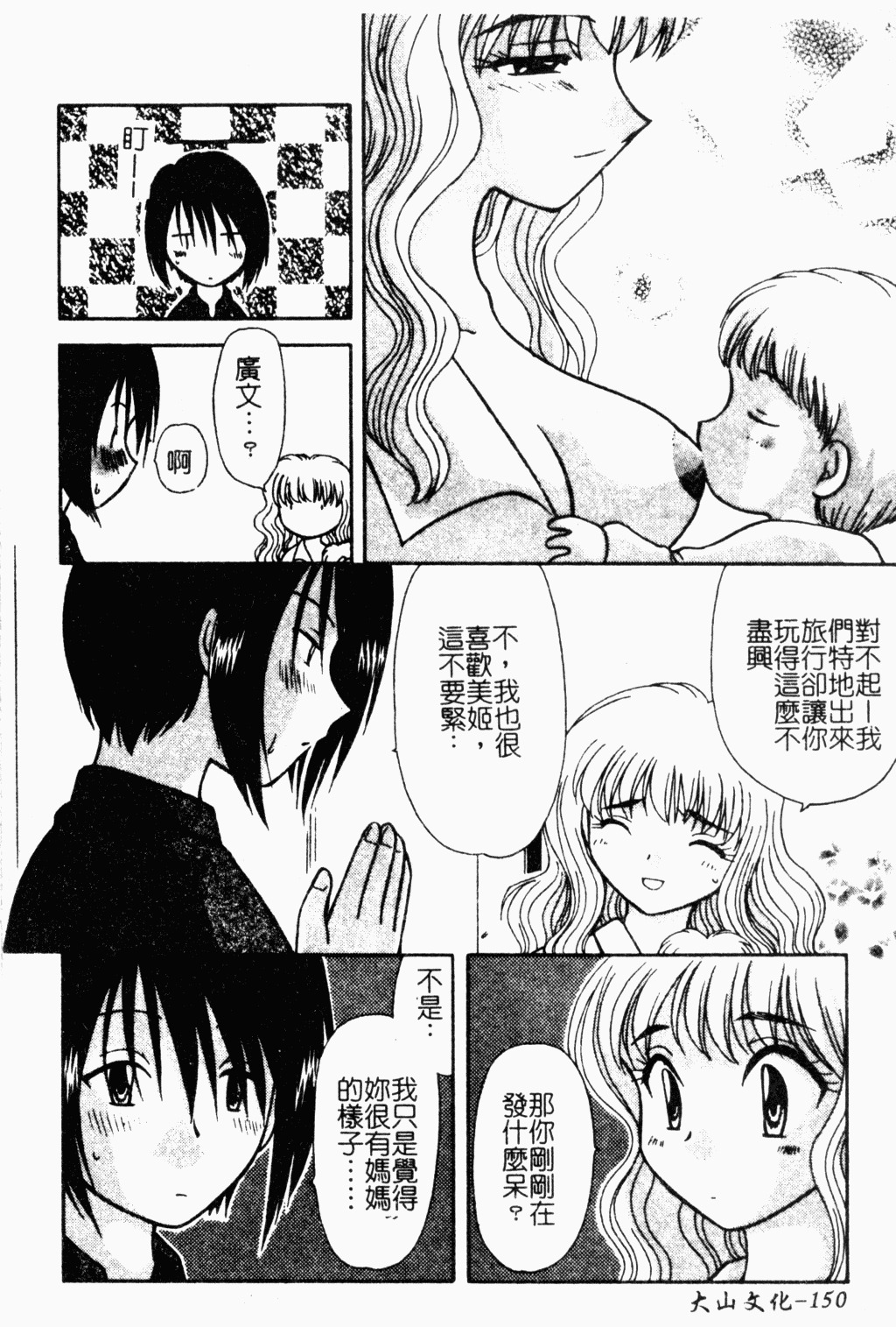 [Hitsujiko] Yubikiri Kanzenban | 情定三生 [Chinese] page 151 full