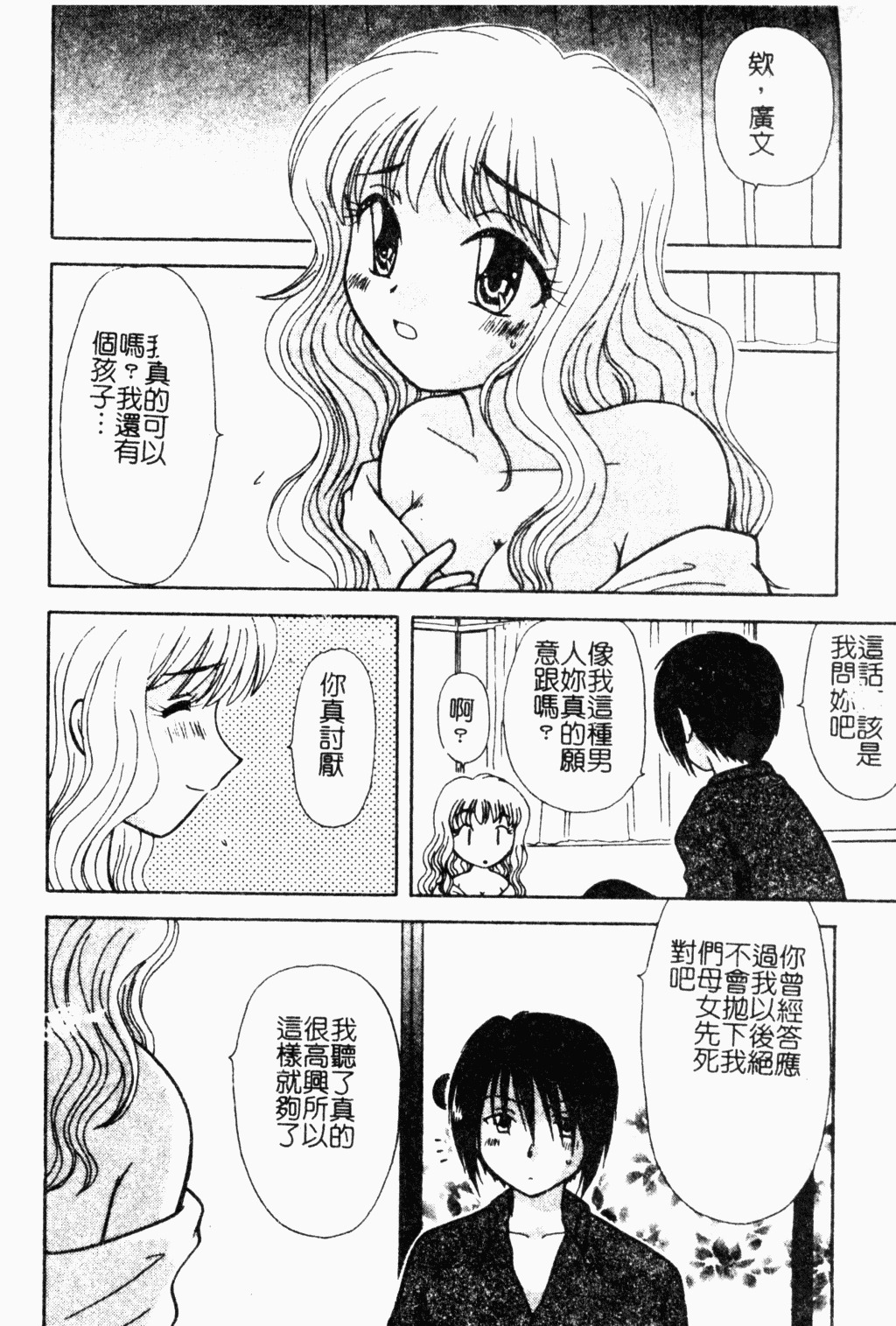 [Hitsujiko] Yubikiri Kanzenban | 情定三生 [Chinese] page 161 full