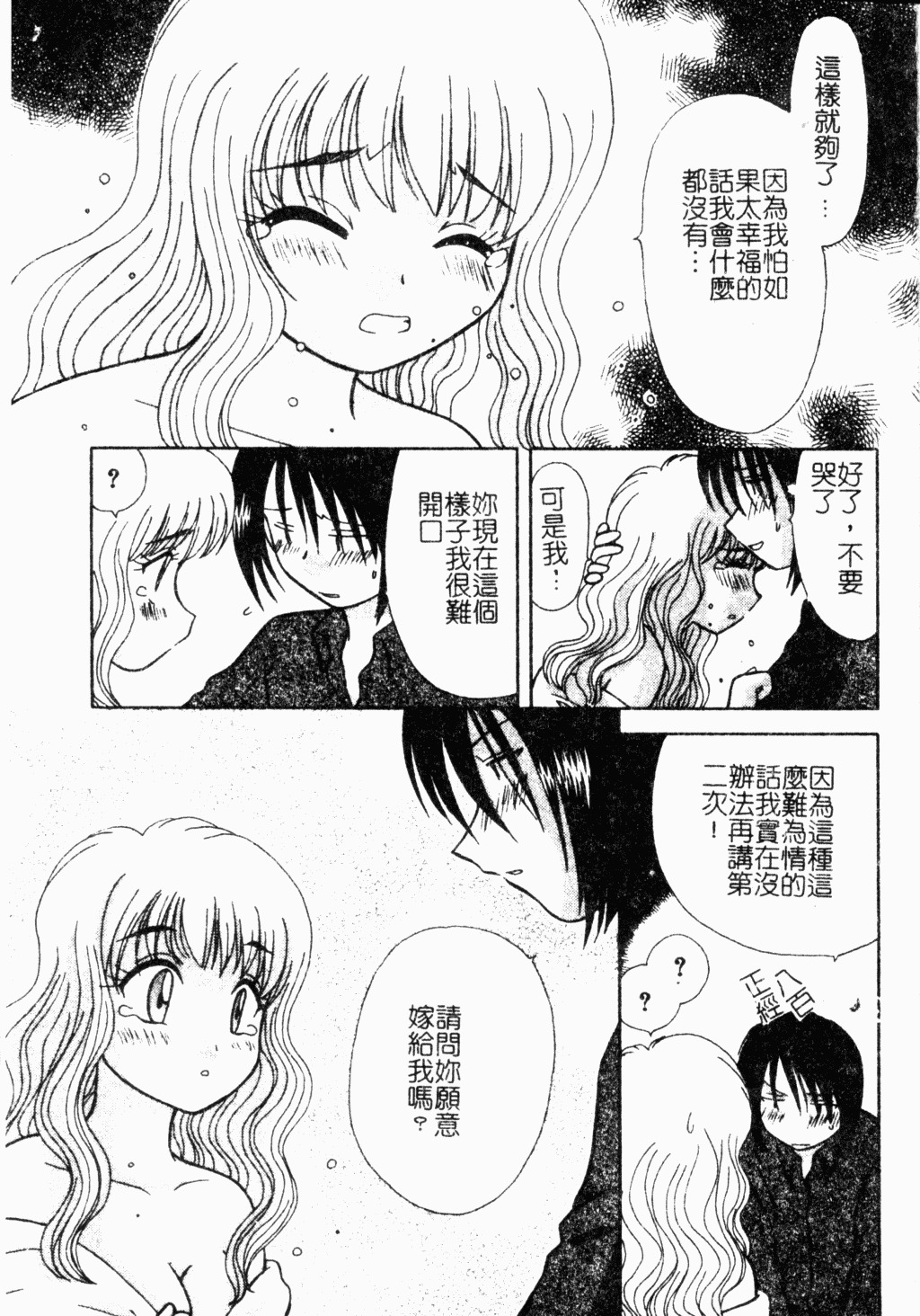 [Hitsujiko] Yubikiri Kanzenban | 情定三生 [Chinese] page 162 full