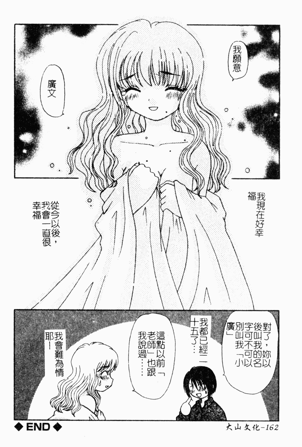 [Hitsujiko] Yubikiri Kanzenban | 情定三生 [Chinese] page 163 full