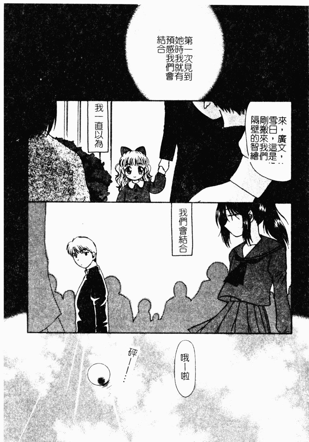 [Hitsujiko] Yubikiri Kanzenban | 情定三生 [Chinese] page 164 full