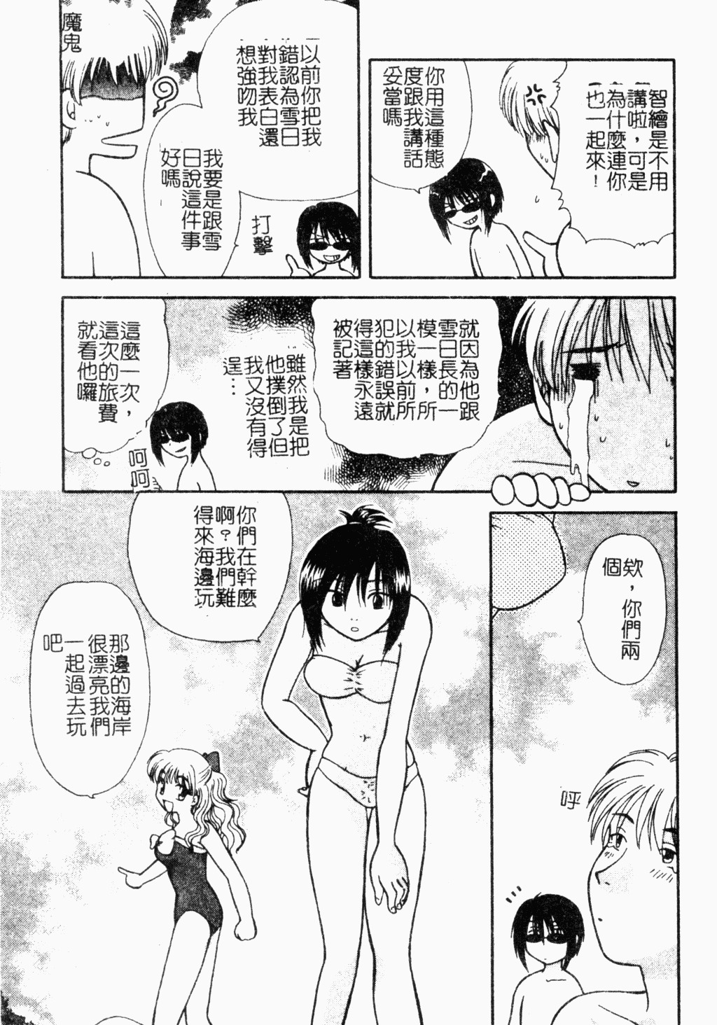 [Hitsujiko] Yubikiri Kanzenban | 情定三生 [Chinese] page 166 full