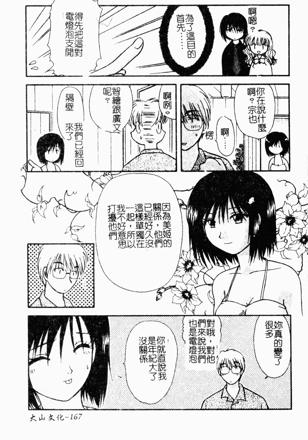 [Hitsujiko] Yubikiri Kanzenban | 情定三生 [Chinese] page 168 full