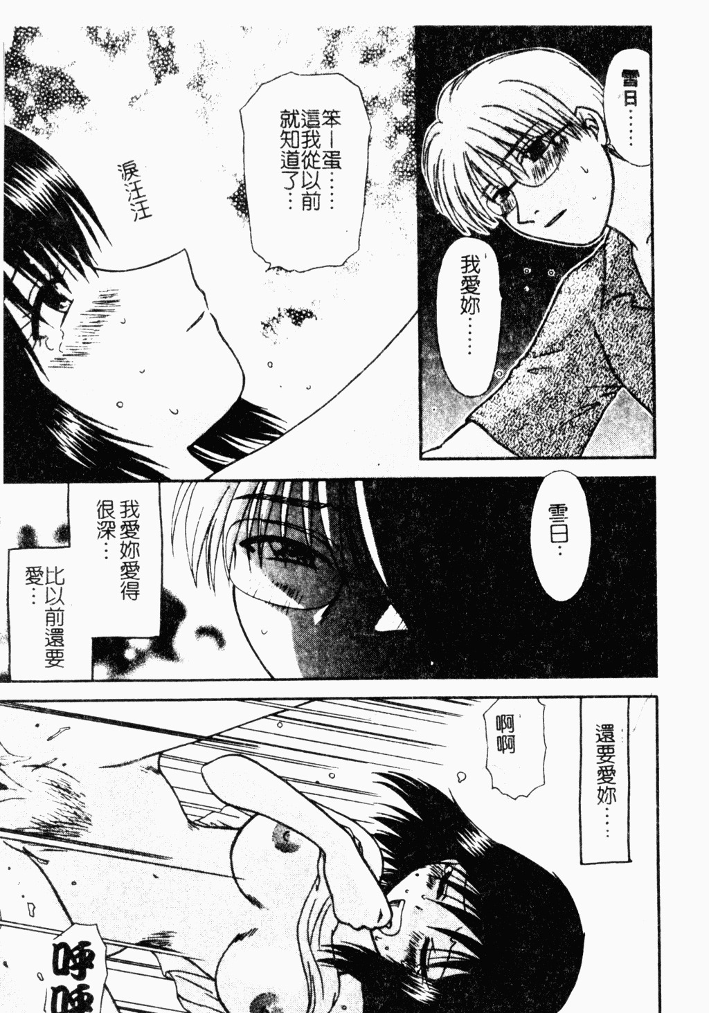 [Hitsujiko] Yubikiri Kanzenban | 情定三生 [Chinese] page 176 full