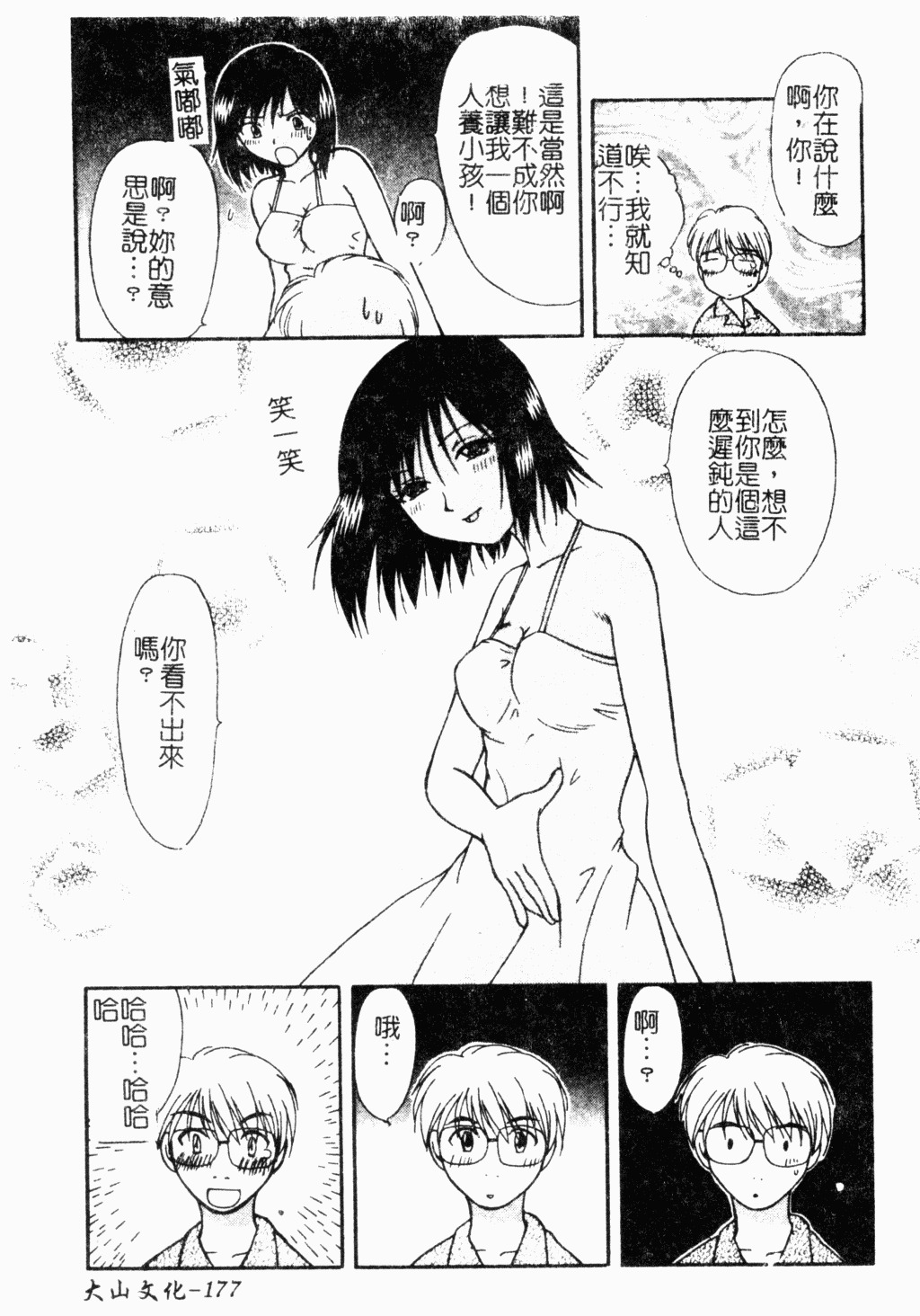 [Hitsujiko] Yubikiri Kanzenban | 情定三生 [Chinese] page 178 full