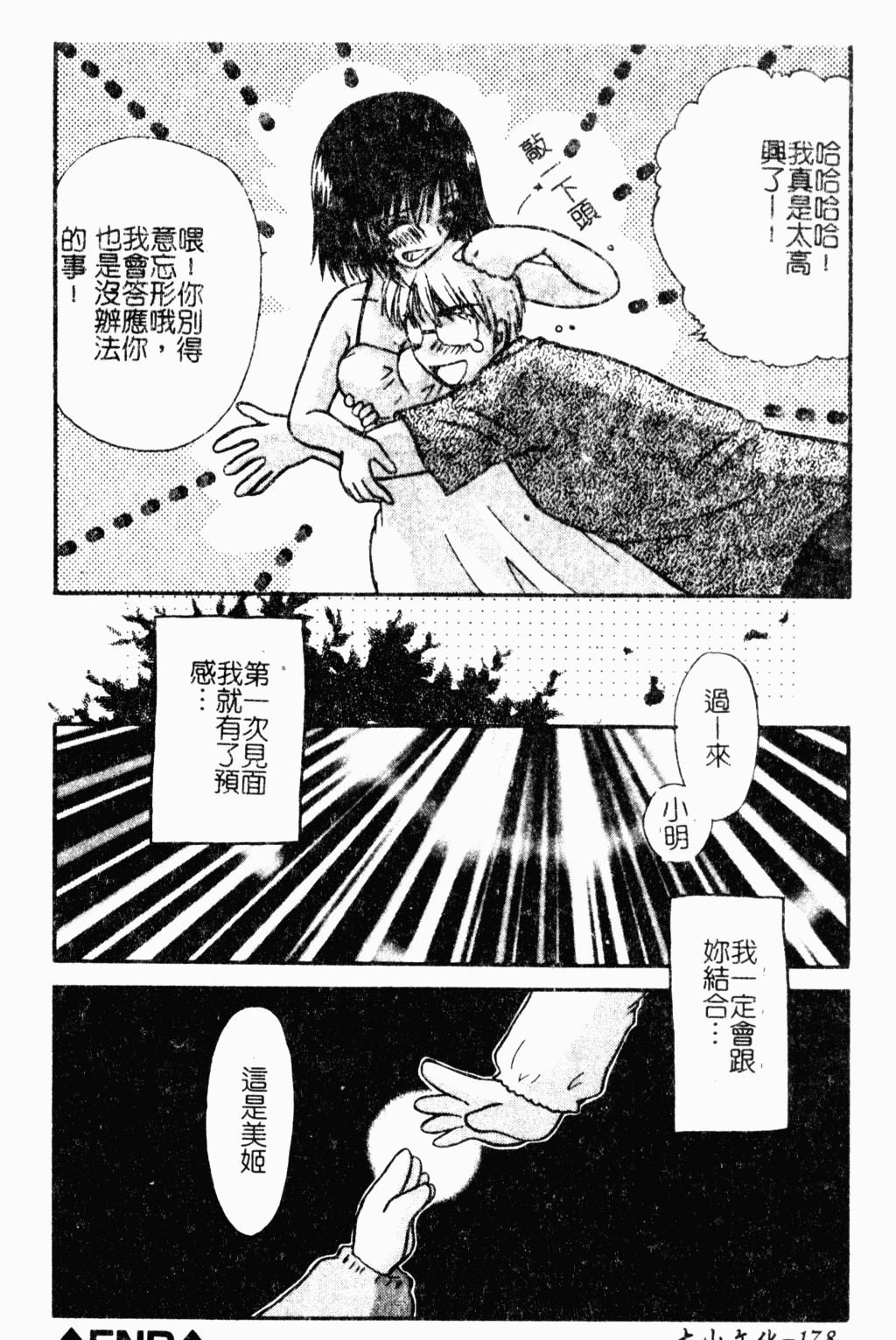 [Hitsujiko] Yubikiri Kanzenban | 情定三生 [Chinese] page 179 full