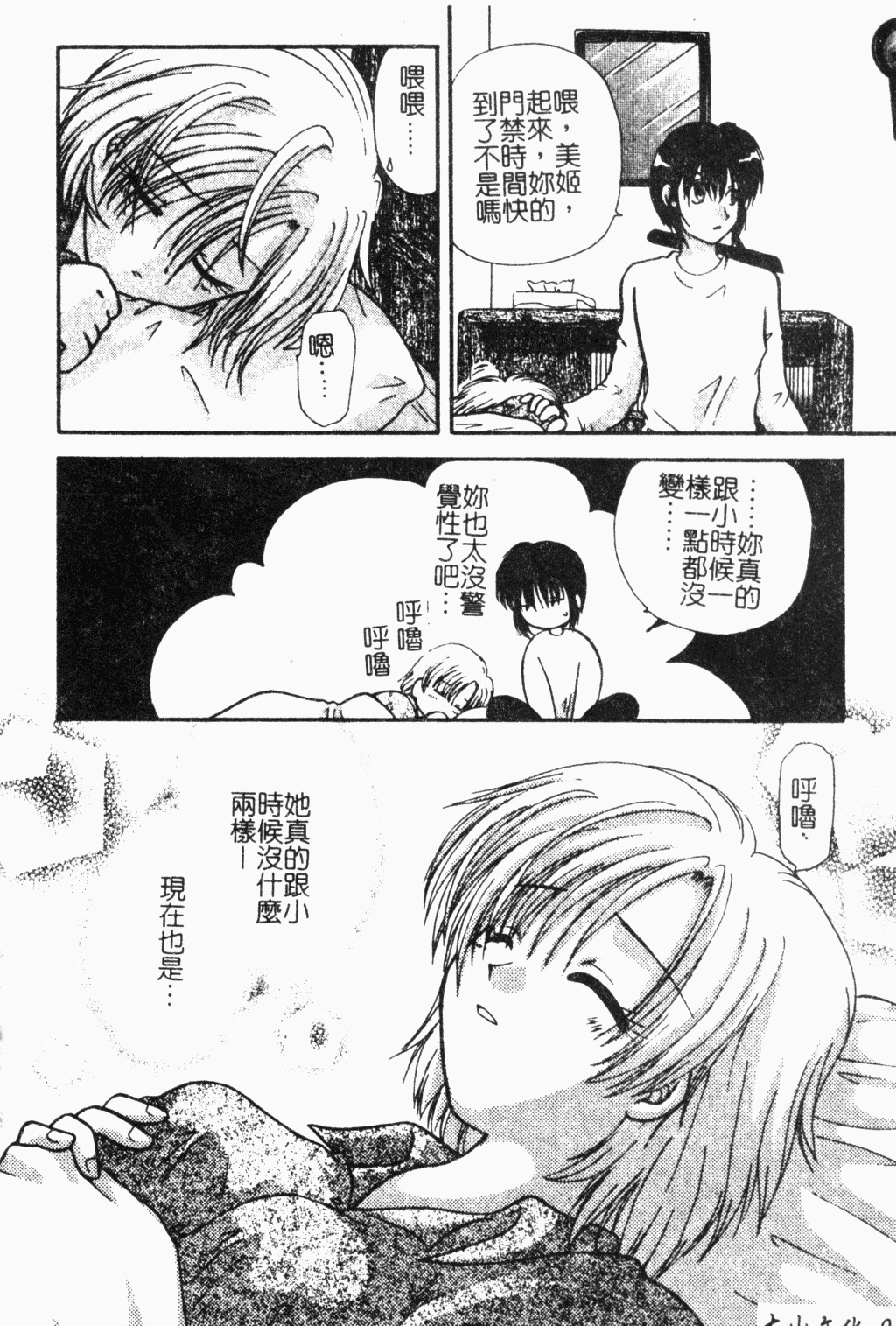 [Hitsujiko] Yubikiri Kanzenban | 情定三生 [Chinese] page 19 full