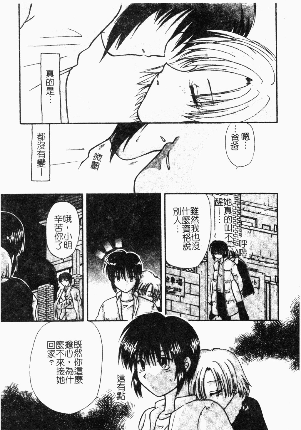 [Hitsujiko] Yubikiri Kanzenban | 情定三生 [Chinese] page 20 full