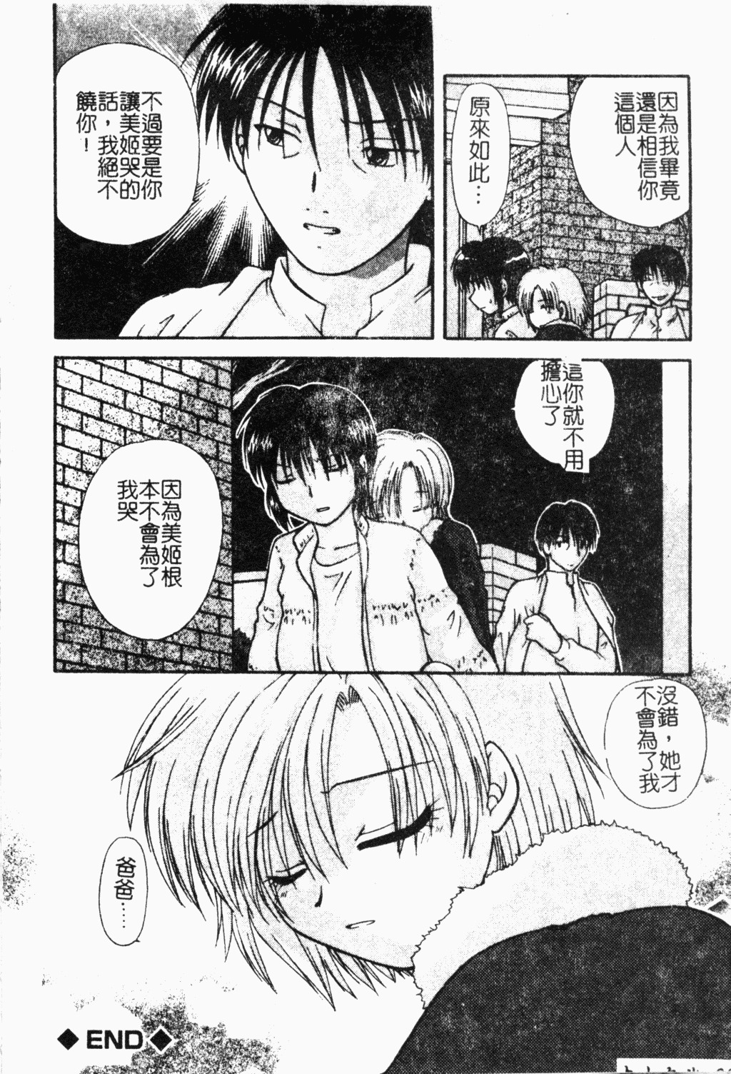 [Hitsujiko] Yubikiri Kanzenban | 情定三生 [Chinese] page 21 full