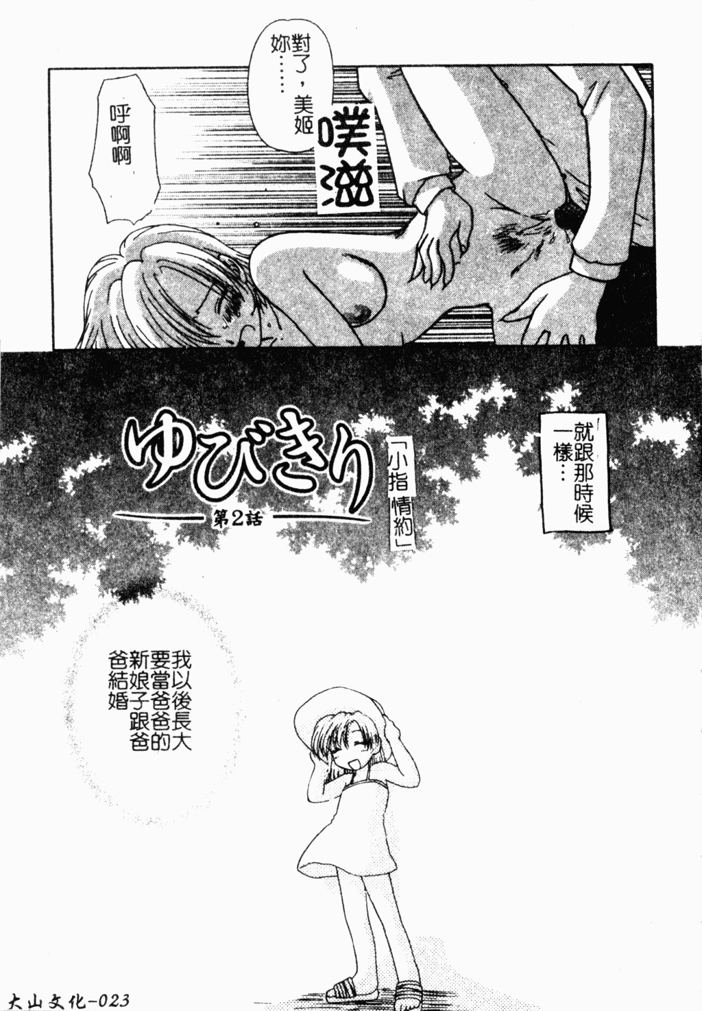 [Hitsujiko] Yubikiri Kanzenban | 情定三生 [Chinese] page 24 full