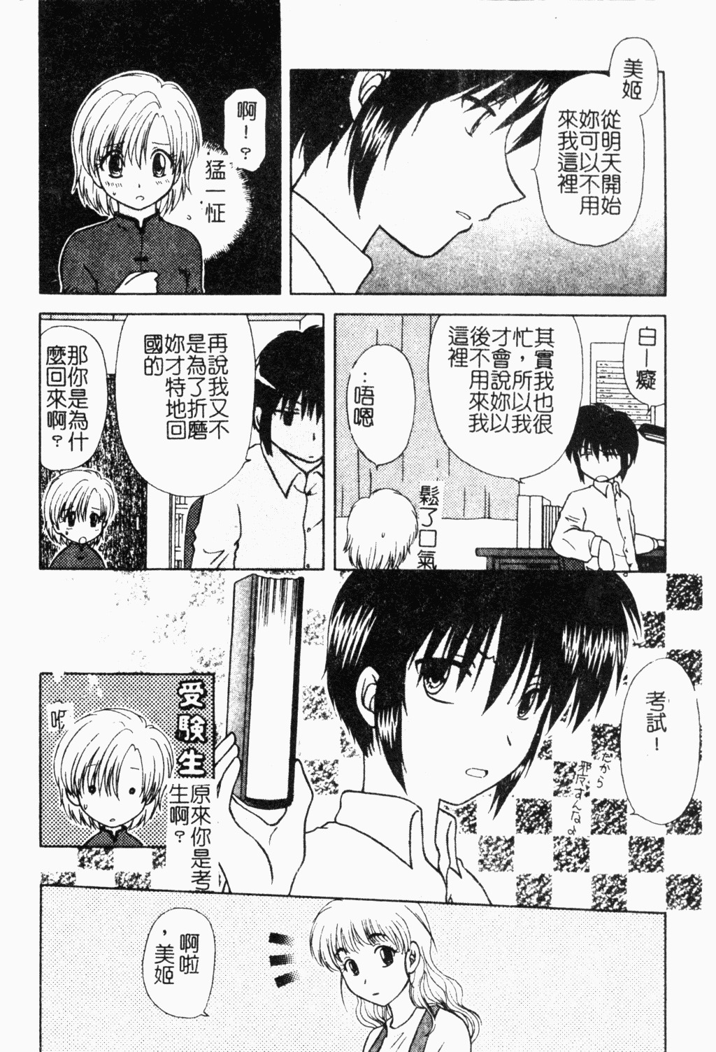 [Hitsujiko] Yubikiri Kanzenban | 情定三生 [Chinese] page 25 full