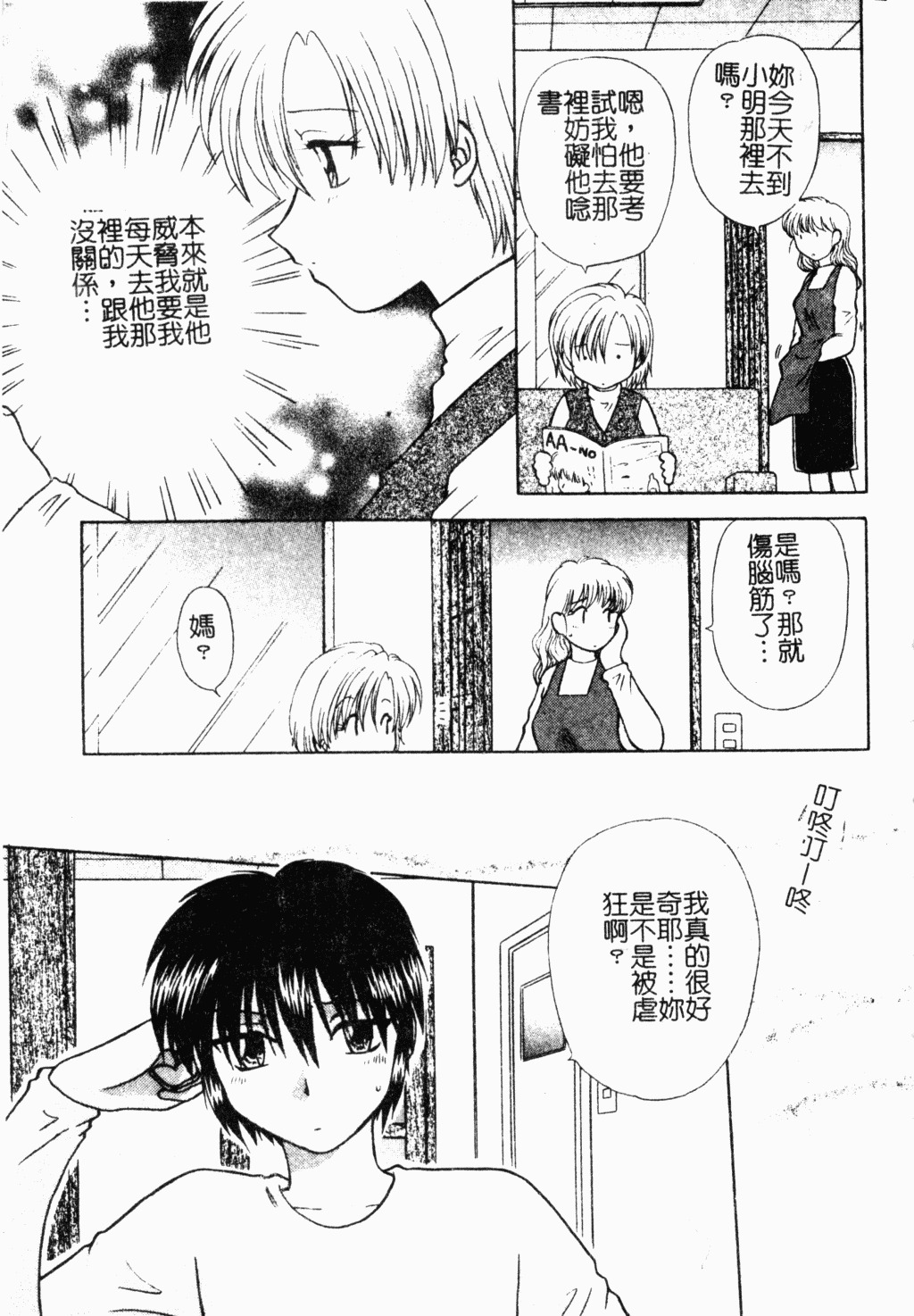 [Hitsujiko] Yubikiri Kanzenban | 情定三生 [Chinese] page 26 full