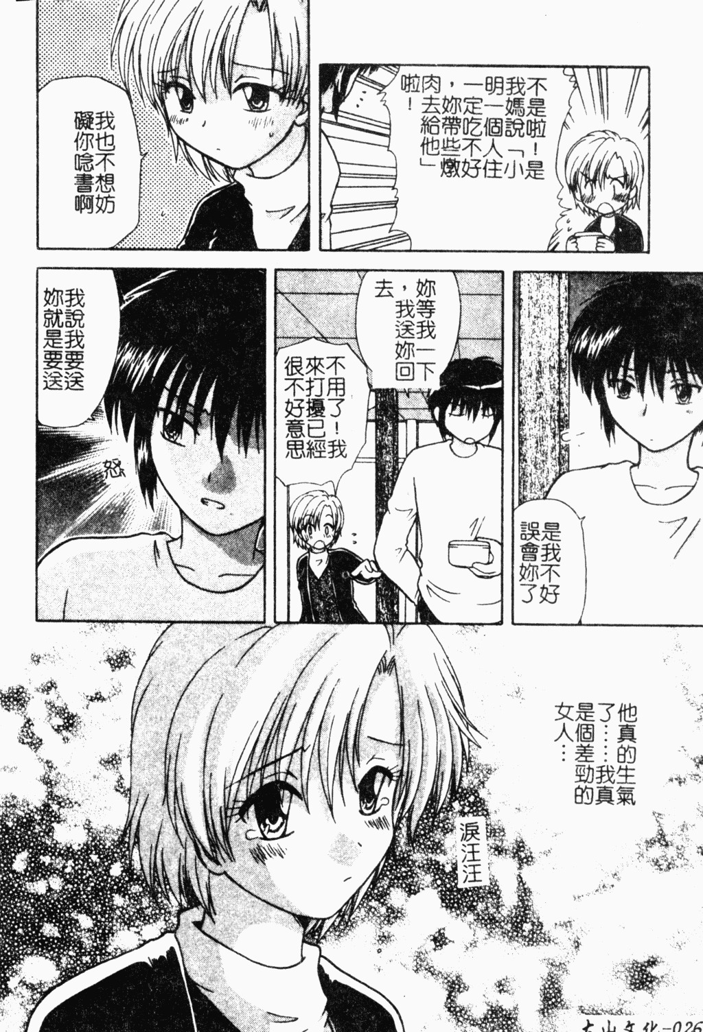 [Hitsujiko] Yubikiri Kanzenban | 情定三生 [Chinese] page 27 full