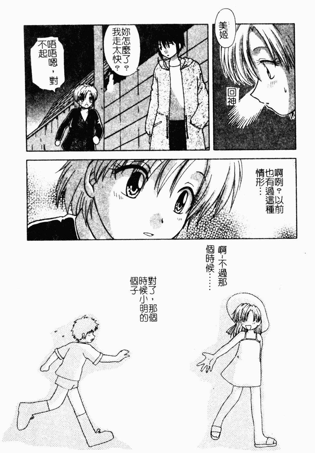 [Hitsujiko] Yubikiri Kanzenban | 情定三生 [Chinese] page 28 full