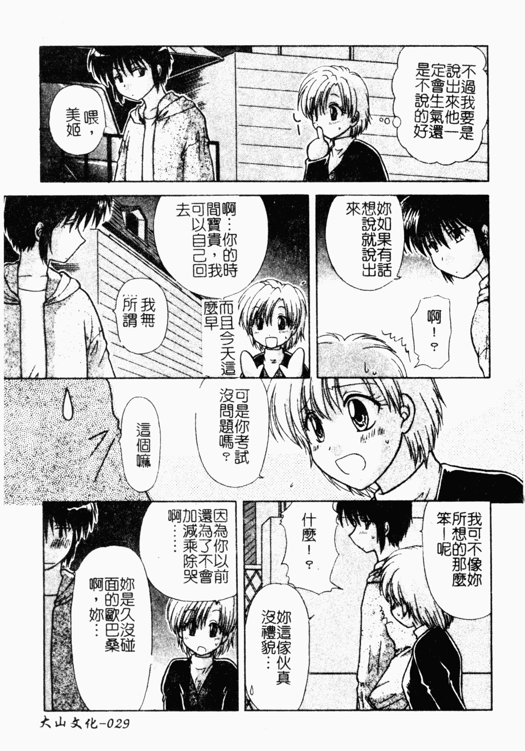 [Hitsujiko] Yubikiri Kanzenban | 情定三生 [Chinese] page 30 full